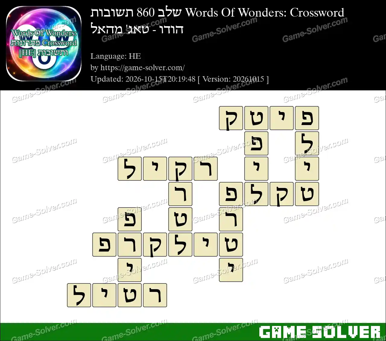 Words Of Wonders: Crossword שלב 860 תשובות – הודו – טאג’ מהאל